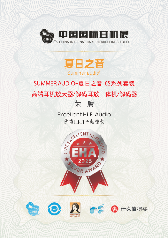 优秀Hi-Fi音频银奖 6S系列套装